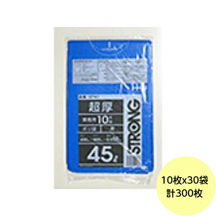 【300枚】45L ポリ袋 GT41 （青） LLDPE 0.050mm厚 サイズ HHJ 業務用 ビニール袋 ゴミ袋　10枚×30冊入（1ケース 送料無料）