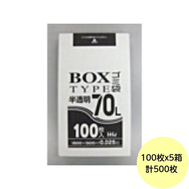 【HHJ・3箱以上合わせて購入時の価格】500枚・70L ポリ袋 BH75 （半透明） HDPE 0....