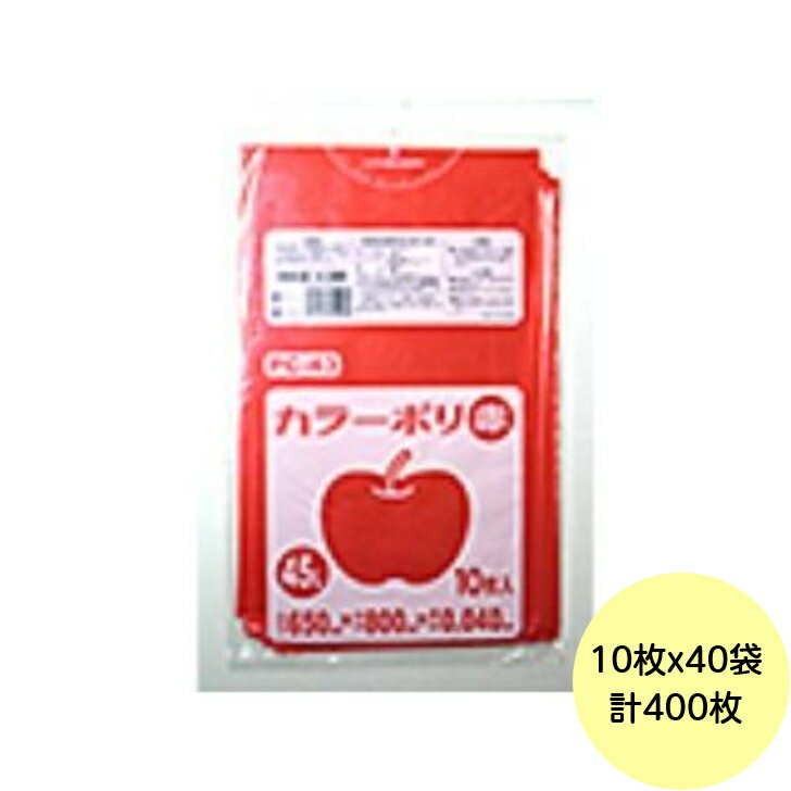 乐天商城 - 【400枚】45L ポリ袋 PC43 （赤） LLDPE 0.040mm厚 サイズ HHJ 業務用 ビニール袋 ゴミ袋　10枚×40冊入（1ケース 送料無料）