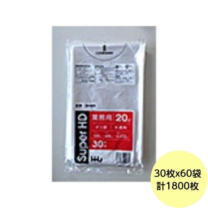 【1800枚】20L ポリ袋 GH20 (半透明) HDPE 0.012mm厚 サイズ HHJ 業務用 ビニール袋 ゴミ袋 30枚×60冊入(1ケース 送料無料)