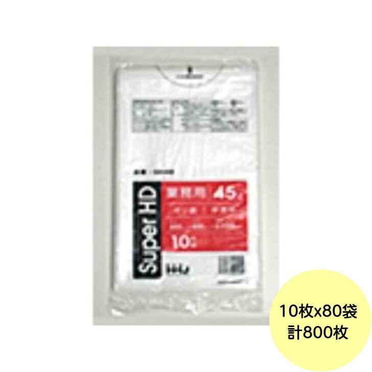 乐天商城 - 【800枚】45L ポリ袋 GH48 （半透明） HDPE 0.025mm厚 サイズ HHJ 業務用 ビニール袋 ゴミ袋　10枚×80冊入（1ケース 送料無料）