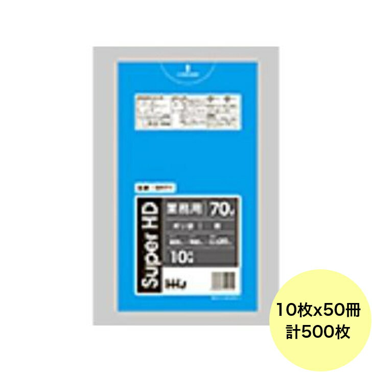 乐天商城 - 【500枚】70L ポリ袋 GH76 （青） HDPE 0.025mm厚 サイズ HHJ 業務用 ビニール袋 ゴミ袋　10枚×50冊入（1ケース 送料無料）