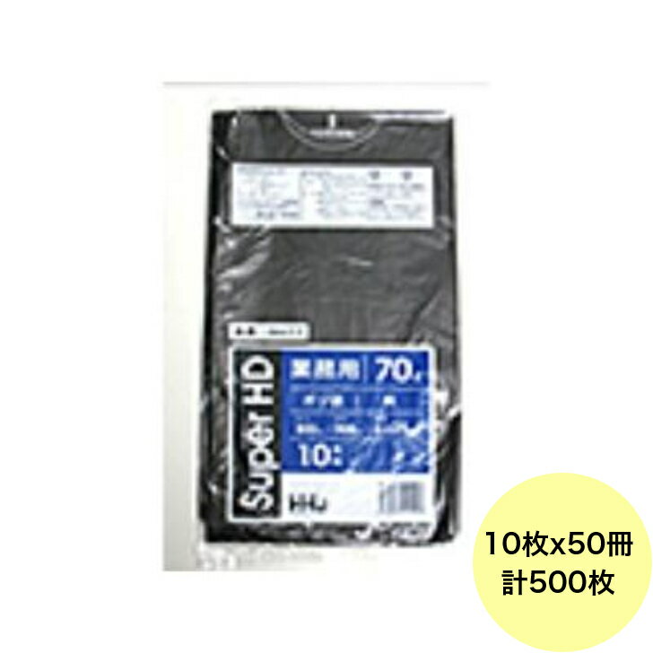 【500枚】70L ポリ袋 GH77 （黒） HDPE 0.025mm厚 サイズ HHJ 業務用 ビニール袋 ゴミ袋　10枚×50冊入（1ケース 送料無料）