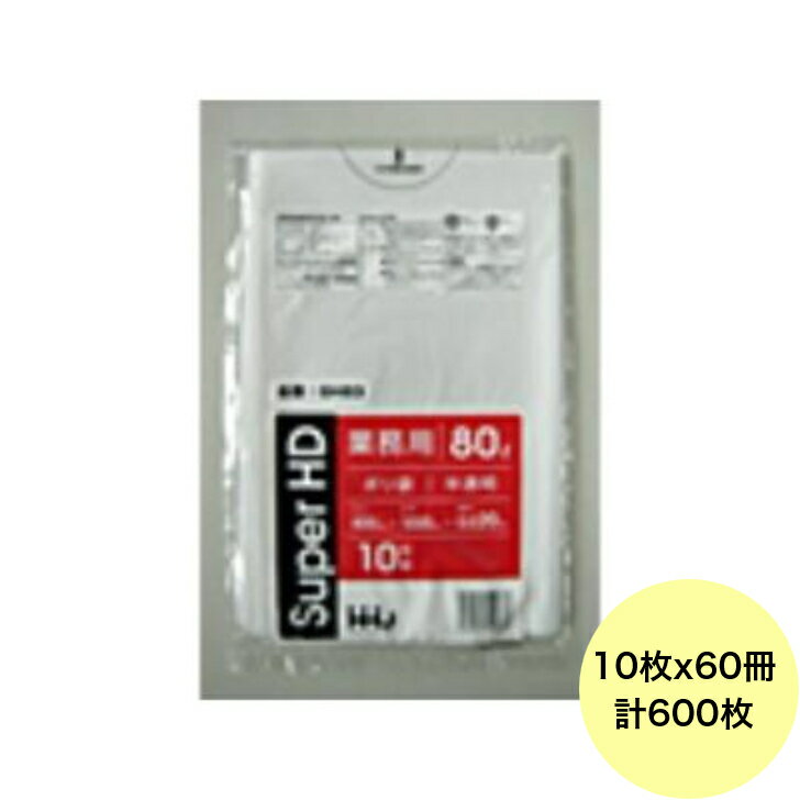 【HHJ・3箱以上合わせて購入時の価格】600枚・80L ポリ袋 GH83 (半透明) HDPE 0.020mm厚 サイズ 業務用 ゴミ袋 10枚×60冊入
