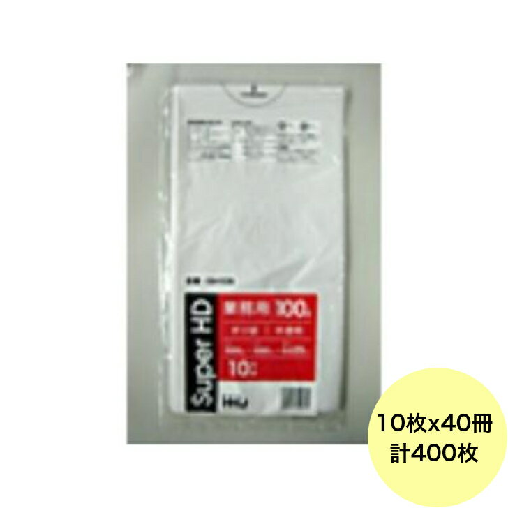 【400枚】100L ポリ袋 GH105 （半透明） HDPE 0.025mm厚 サイズ HHJ 業務用 ビニール袋 ゴミ袋　10枚×40冊入（1ケース 送料無料） ■