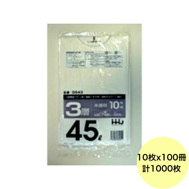 乐天商城 - 【1000枚】45L ポリ袋 GS43 （半透明） 3層タイプ 0.018mm厚 サイズ HHJ 業務用 ビニール袋 ゴミ袋　10枚×100冊入（1ケース 送料無料）