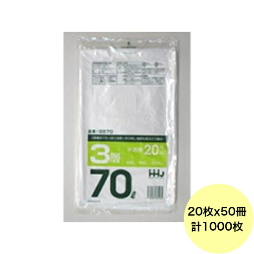 【1000枚】70L ポリ袋 GS70 (半透明) 3層タイプ 0.015mm厚 サイズ HHJ 業務用 ビニール袋 ゴミ袋 20枚×50冊入(1ケース 送料無料) 【1000枚】70L ポリ袋 GS70 (半透明) 3層タイプ 0.015mm厚 サイズ HHJ 業務用 ビニール袋 ゴミ袋 20枚×50冊入(1ケース 送料無料)