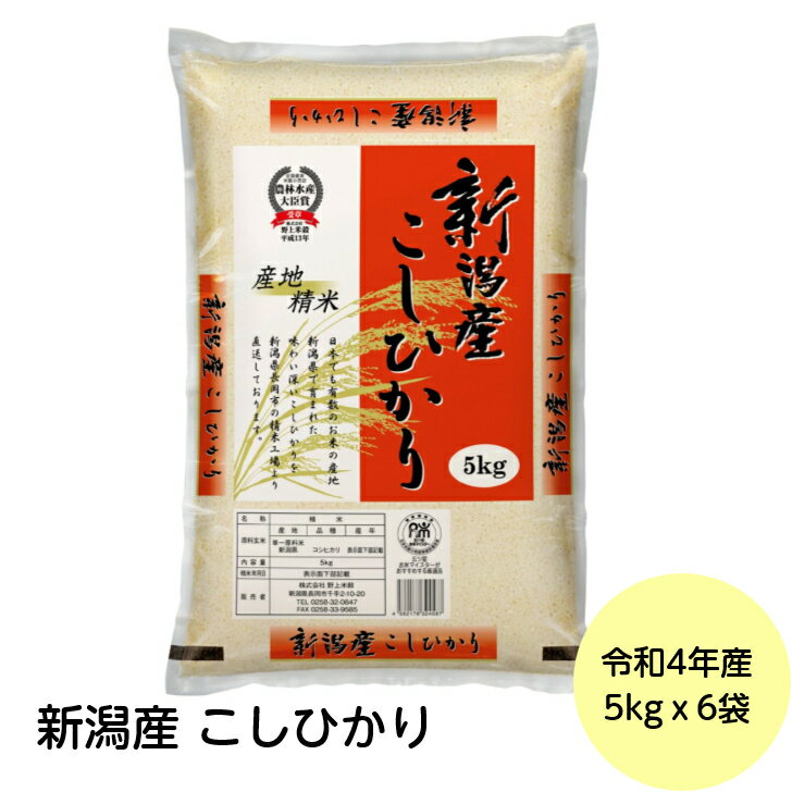 【5kgx6袋】新潟 新潟県