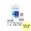 【HHJ・3箱以上合わせて購入時の価格】750枚・45L ポリ袋 KL58 (透明) LLDPE 0.025mm厚 サイズ 業務用 ゴミ袋 50枚×15冊入(3)