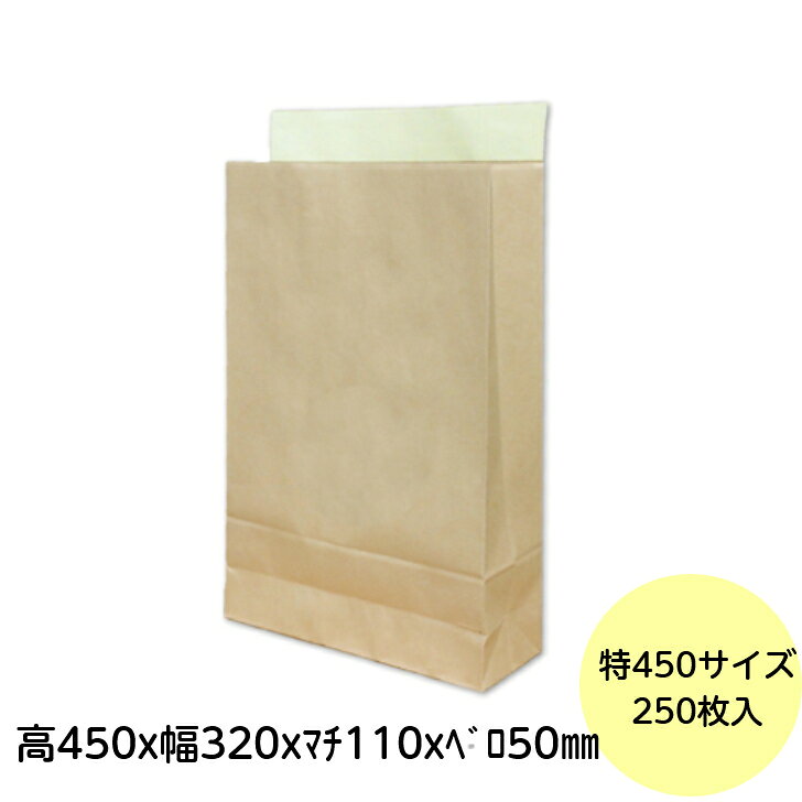 商品情報素材未晒クラフトサイズ縦450x横320xマチ110　ベロ約50 入数250袋注意モニターの発色具合により実際の商品の色と異なる場合がございます。商品パッケージは変更の場合がございます。※メーカー欠品または完売の際、キャンセルをお願いすることがございます。ご了承くださいませ。【250枚入り】 宅配袋 特大450サイズ クラフト色 テープ付 梱包袋 250枚 梱包資材 フリマ アプリ オークション メール便 紙袋 メルカリ 【代引き不可】 1ケース 送料無料 ■ フリマアプリ等にぴったりな梱包袋です。 10