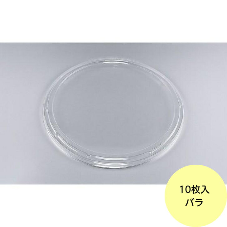 【10枚/バラ】SF/UF丸桶4 嵌合蓋 シーピー化成 使い捨て 容器 弁当 寿司桶 （フタのみ） 10枚入