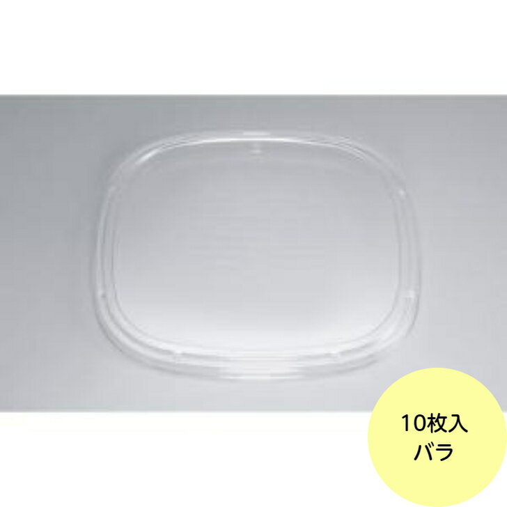 樂天商城 - 【10枚】SF/UF角桶4 嵌合蓋 シーピー化成 使い捨て 容器 弁当 寿司桶 （フタのみ） 10枚入