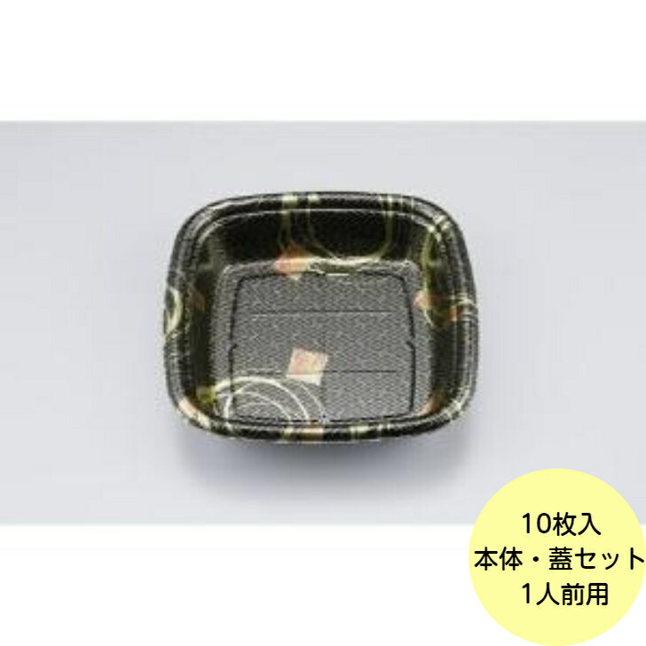 Rakuten - 【10枚】本体・蓋セット SF角桶1 大和 本体 シーピー化成 使い捨て 容器 寿司 鮨 オードブル 皿 容器 寿司桶 本体 蓋 セット 10枚入