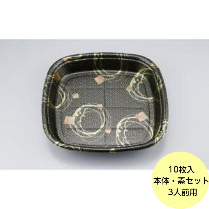 樂天商城 - 【10枚】本体・蓋セット SF角桶3 大和 本体 シーピー化成 使い捨て 容器 寿司 鮨 オードブル 皿 容器 寿司桶 本体 蓋 セット 10枚入