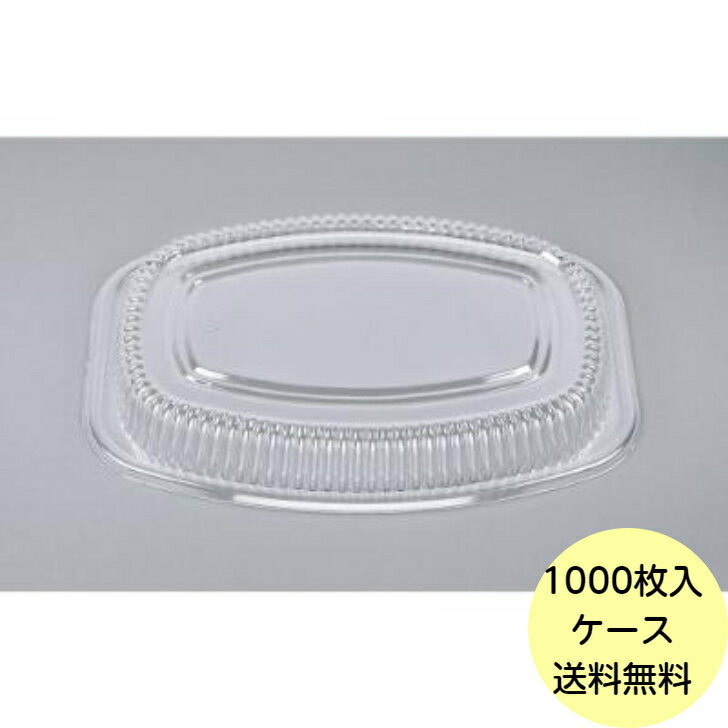 乐天商城 - 【1000枚・ケース】Z-505DX用透明蓋 シーピー化成 使い捨て 容器 業務用 弁当 オードブル容器 （フタのみ） 100枚入×10袋 送料無料