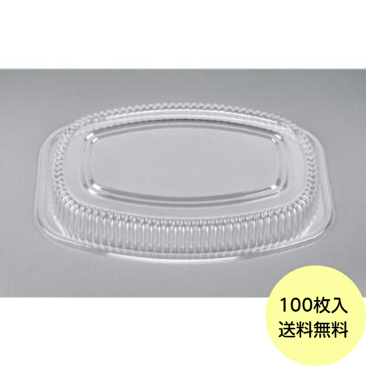 Rakuten - 【100枚】Z-506DX用透明蓋 シーピー化成 使い捨て 容器 業務用 弁当 オードブル容器 （フタのみ） 100枚入 送料無料