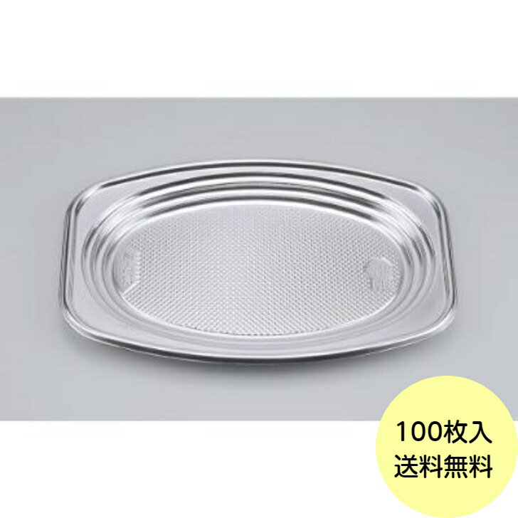 【100枚】Z-505 DX 本体 シーピー化成 使い捨て 容器 業務用 弁当 惣菜 中華 仕出し 小判皿 オードブル容器 （本体のみ） 100枚入 送料無料