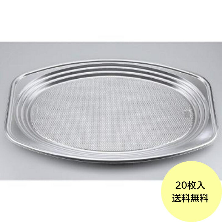 【20枚】Z-509 DX 本体 シーピー化成 使い捨て 容器 業務用 弁当 惣菜 中華 仕出し 小判皿 オードブル容器 （本体のみ） 20枚入 送料無料 ■