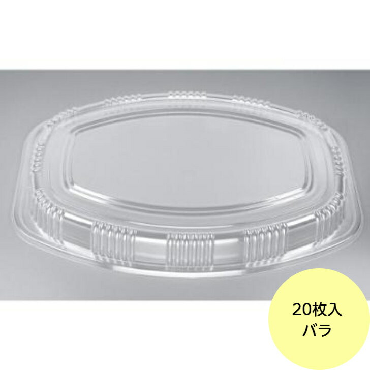 樂天商城 - 【20枚】Z-509DX用透明蓋 シーピー化成 使い捨て 容器 業務用 弁当 オードブル容器 （フタのみ） 20枚入