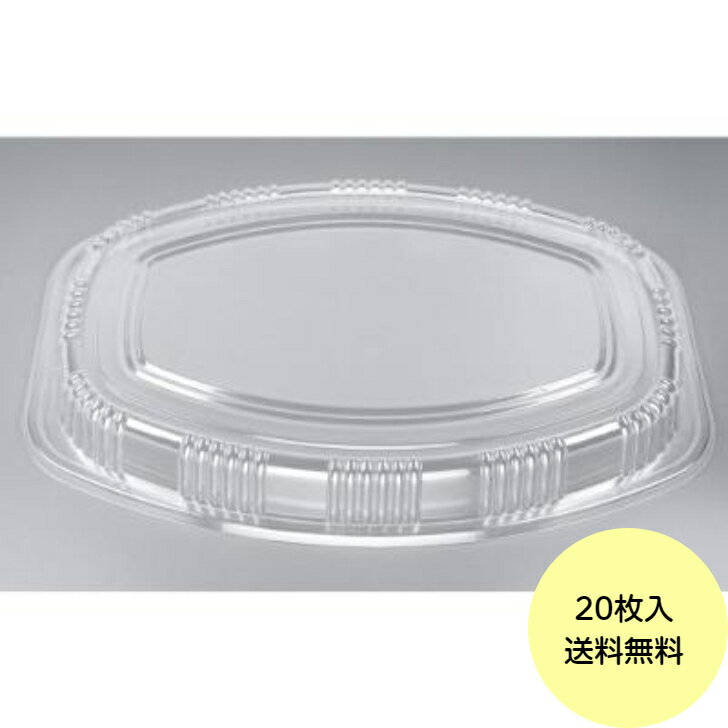 乐天商城 - 【20枚】Z-509DX用透明蓋 シーピー化成 使い捨て 容器 業務用 弁当 オードブル容器 （フタのみ） 20枚入 送料無料