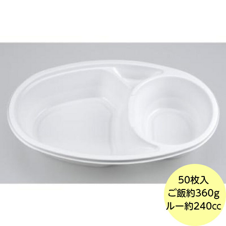 【50枚】BF-213 ホワイト 本体 シーピー化成 使い捨て 容器 業務用 弁当 惣菜 シチュー カレー容器 （..