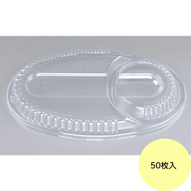 【50枚】BF-213 篏合蓋 シーピー化成 使い捨て 容器 業務用 弁当 惣菜 シチュー カレー容器 （フタのみ..