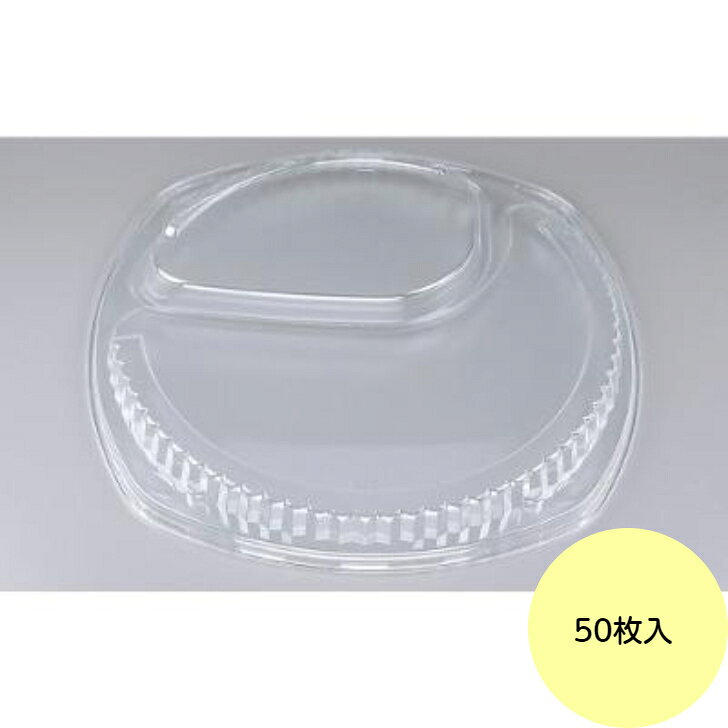 商品情報素材OPS外寸サイズ237×237×15mm入数50枚入　フタのみ耐熱温度85℃※電子レンジ使用不可注意モニターの発色具合により実際の商品の色と異なる場合がございます。※メーカー欠品または完売の際、キャンセルをお願いすることがございます。ご了承くださいませ。【50枚】BF-217 篏合蓋 シーピー化成 使い捨て 容器 業務用 弁当 惣菜 シチュー カレー容器 （フタのみ） 50枚入 BF-217嵌合蓋 シーピー化成　人気のカレー容器です！ 10