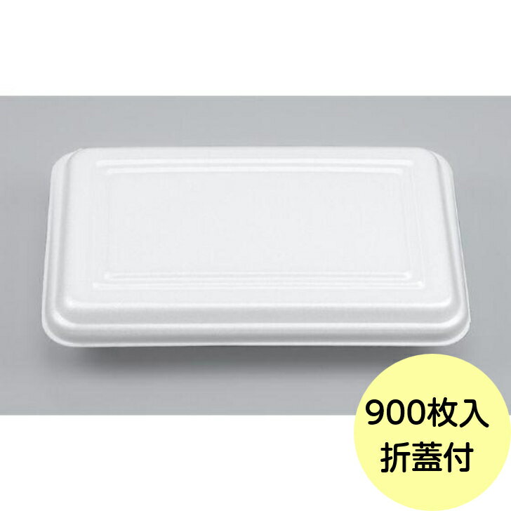 【900枚】VK-61 無地 (大) フードパック 発泡 シーピー化成 使い捨て 容器 業務用 惣菜 ごはん ランチ PSP 弁当容器 900枚入