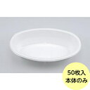 【50枚 】VK-51 無地 本体 シーピー化成 使い捨て 容器 業務用 弁当 惣菜 シチュー カレー容器 (本体のみ) 50枚入
