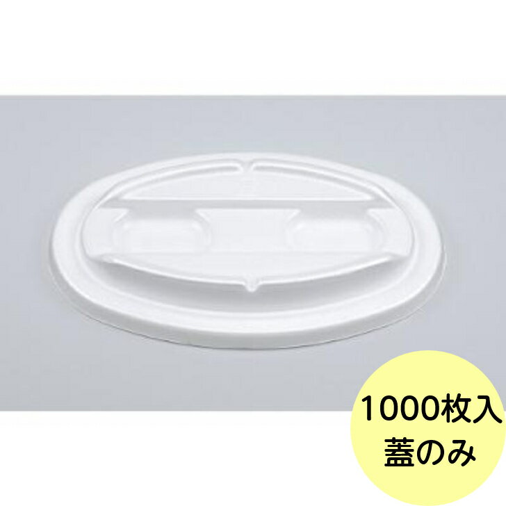 樂天商城 - 【1000枚】VK-51 無地共蓋 シーピー化成 使い捨て 容器 業務用 弁当 惣菜 シチュー カレー容器 (フタのみ) 1000枚入