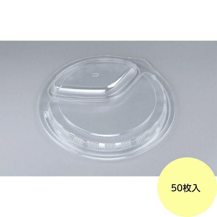 樂天商城 - 【50枚】BFカレー内8 嵌合蓋 （U字穴） シーピー化成 使い捨て 容器 業務用 弁当 カレー容器 （フタのみ） 50枚入