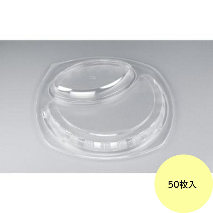 乐天商城 - 【50枚】BFカレー内11 嵌合蓋 （U字穴） シーピー化成 使い捨て 容器 業務用 弁当 カレー容器 （フタのみ） 50枚入