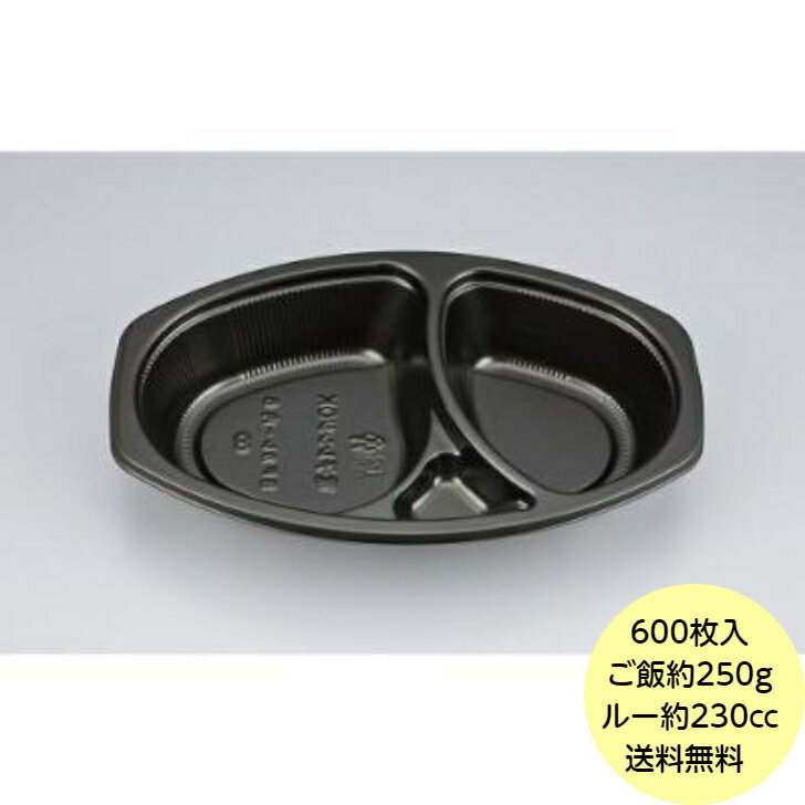 商品情報素材BF外寸サイズ247×152×45mm入数600枚（50枚×12）耐熱温度105℃※電子レンジ使用可特徴本体と蓋がしっかり閉まるので汁漏れしにくいカレー容器です。テイクアウトやデリバリーとして人気です。注意モニターの発色具合により実際の商品の色と異なる場合がございます。※メーカー欠品または完売の際、キャンセルをお願いすることがございます。ご了承くださいませ。【600枚】BFカレー内6 黒 本体 シーピー化成 使い捨て 容器 業務用 弁当 惣菜 シチュー カレー容器 （本体のみ） 600枚入 送料無料■ BFカレー内6 黒 本体 シーピー化成　BFカレー内・カレー容器の定番品！ 10