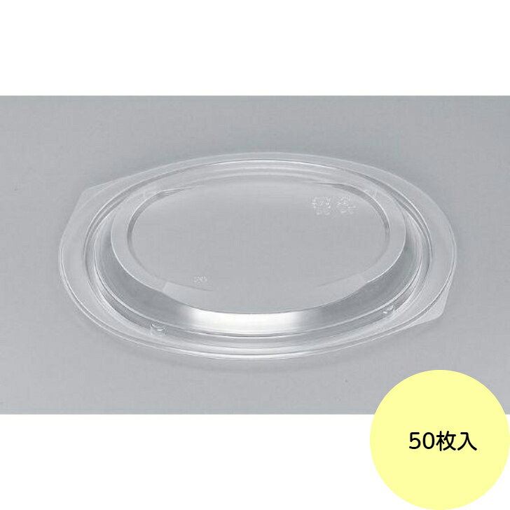 商品情報素材OPS外寸サイズ214×152×H14入数50枚耐熱温度85℃※電子レンジ使用不可注意モニターの発色具合により実際の商品の色と異なる場合がございます。※メーカー欠品または完売の際、キャンセルをお願いすることがございます。ご了承くださいませ。【50枚】BFランチ内20 嵌合蓋 シーピー化成 使い捨て 容器 業務用 惣菜 ランチ プレート 洋食 惣菜容器 （フタのみ） 50枚入 BFランチ内20 嵌合蓋 シーピー化成・パスタやハンバーグ、洋食の容器に！ 10