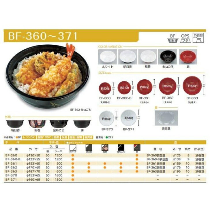 【50枚】BF-363 錦 本体 （約1180ml） 丸丼中 シーピー化成 使い捨て 容器 業務用 丼 お弁当 お持ち帰り どんぶり容器 （本体のみ） 50枚入 2
