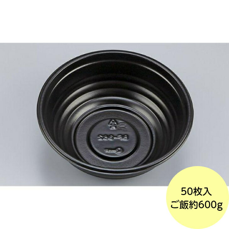 【50枚】BF-362 黒 本体 （約850ml） 丸丼中 シーピー化成 使い捨て 容器 業務用 丼 お弁当 お持ち帰り..