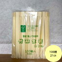 竹箸 双生 （21cm） 乾燥剤入 ISO22000認証 FSC認証 ハダカ 業務用 使い捨て 割り箸 竹 割箸　100膳入