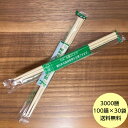 【100膳×30袋】竹丸箸 5.0mm OPP完封 (緑) 楊枝入 個包装 ISO22000認証 FSC認証 業務用 割り箸 竹 袋入 竹丸箸 3000膳入(100膳×30) 地域限定送料無料
