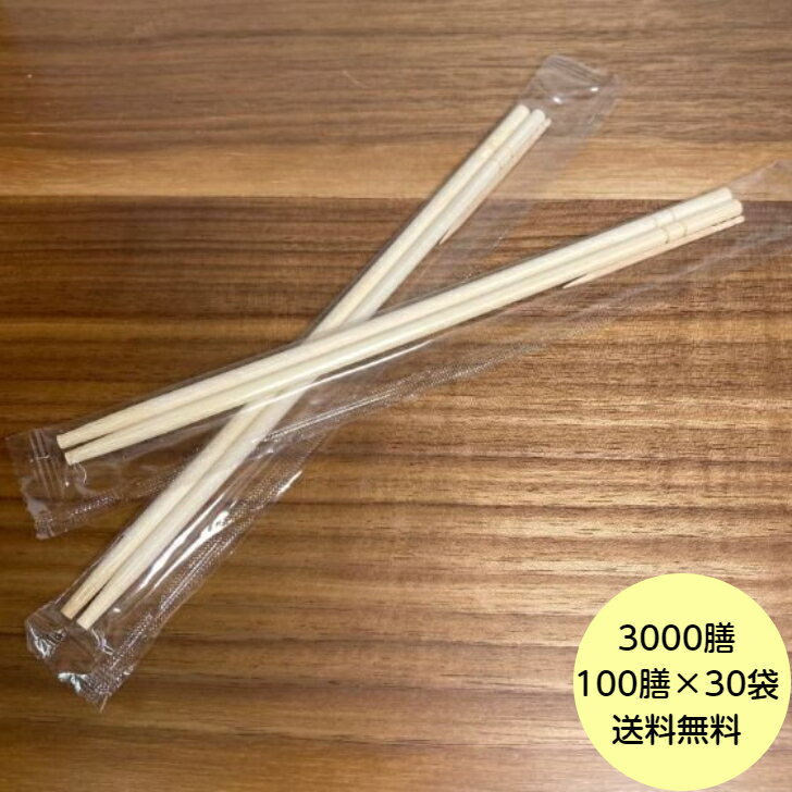 【100膳×30袋】竹丸箸 5.0mm OPP完封（印字ナシ） 楊枝入 個包装 ISO22000認証 FSC認証 業務用 割り箸 ..
