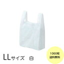 【1000枚】 ハッピーバッグ (白) LL 業務用 ブロック付き レジ袋 安い ビニール袋 ポリ袋 エンボス加工 手提げ袋 小分け袋 100枚×10袋 送料無...