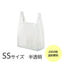 【2000枚】 ハッピーバッグ (半透明) SS 業務用 ブロック付き レジ袋 安い ビニール袋 ポリ袋 エンボス加工 手提げ袋 小分け袋 100枚×20袋 送...