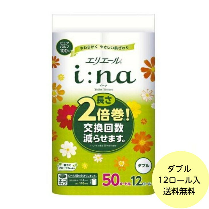 【1袋】エリエール i:na イーナ トイレットティシュー 2倍巻 12R（ダブル）×1パック 大王製紙 723934 トイレットペーパー 1袋（12ロール）送料無料
