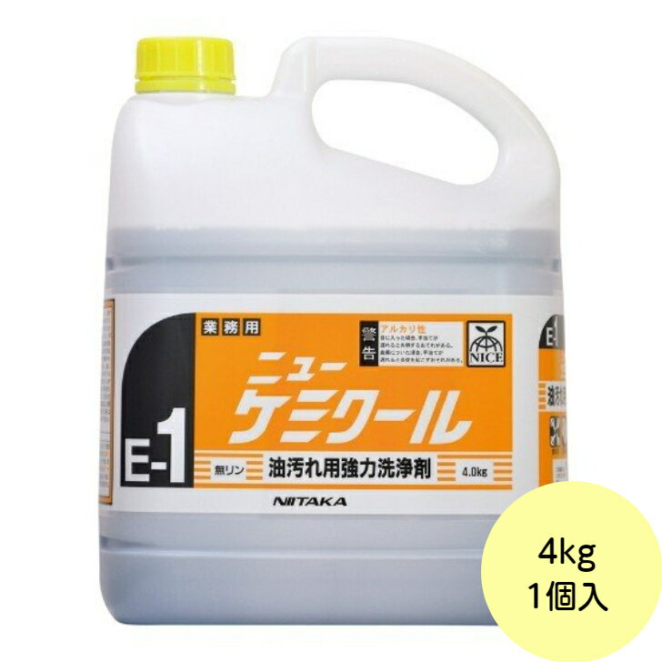 【1個】 ニューケミクール 4kg ニイタカ 厨房 換気扇 コンロ キッチン 油汚れに強い洗剤 キッチン 油汚れ 洗剤 業務用 詰め替え用　4kg×1個入