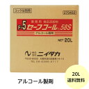 【1個】セーフコール58S ニイタカ アルコール 除菌 エタノール 消毒液 食品添加物 業務用 詰め替え用　20L（BIB）×1個入 送料無料■