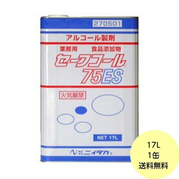 【1缶】セーフコール75ES 17L ニイタカ アルコール 