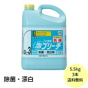 【3個】 泡ブリーチ ニイタカ 厨房 除菌 キッチン 漂白剤 次亜塩素酸ナトリウム 業務用 詰め替え用　5.5kg×3個入 送料無料■