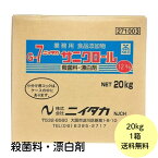 【1個】 サニクロール12％ 20kg ニイタカ 厨房 除菌 キッチン 漂白剤 次亜塩素酸ナトリウム 業務用 詰め替え用　20kg（BIB）×1個入 送料無料■