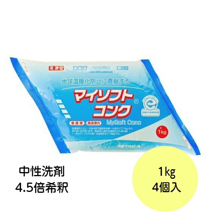 【4袋】マイソフトコンク小箱 ニイタカ 食器用洗剤 業務用 洗浄剤 洗剤 詰め替え用 小箱 1kg×4袋