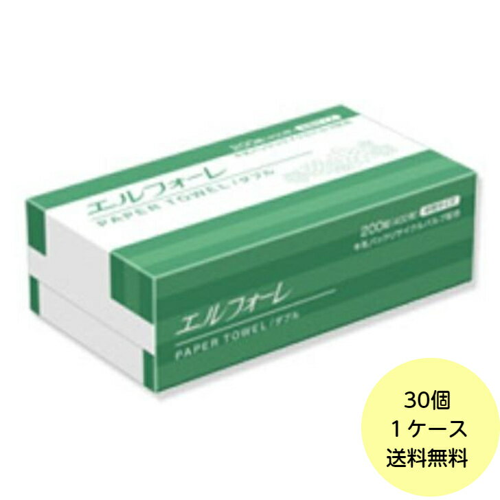 中判 エルフォーレ ペーパータオル ダブル 200組 400枚（中判） 623043 業務用 紙タオル 30個入 送料無料 ■