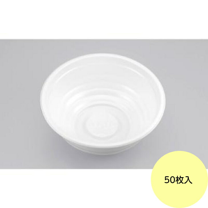 【50枚】BF-361 ホワイト 本体 丸丼小 シーピー化成 使い捨て 容器 業務用 丼 お弁当 お持ち帰り どん..
